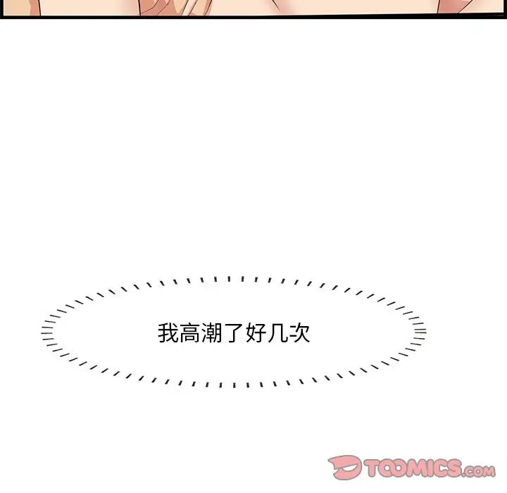 《一口就好》漫画 第62話
