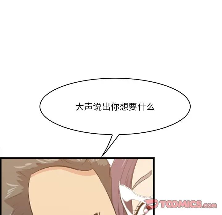 《一口就好》漫画 第62話