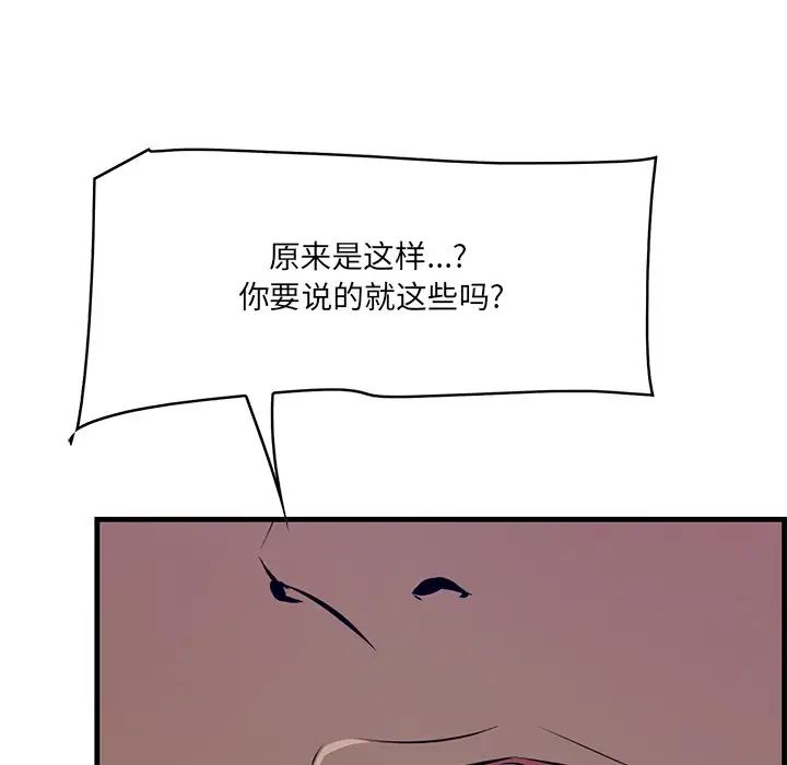 《一口就好》漫画 第62話