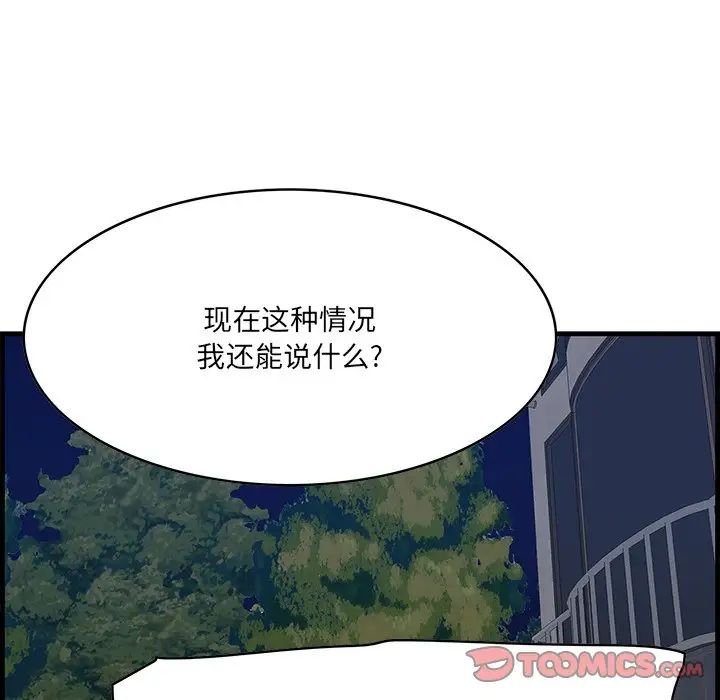 《一口就好》漫画 第62話