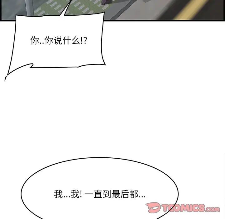 《一口就好》漫画 第62話