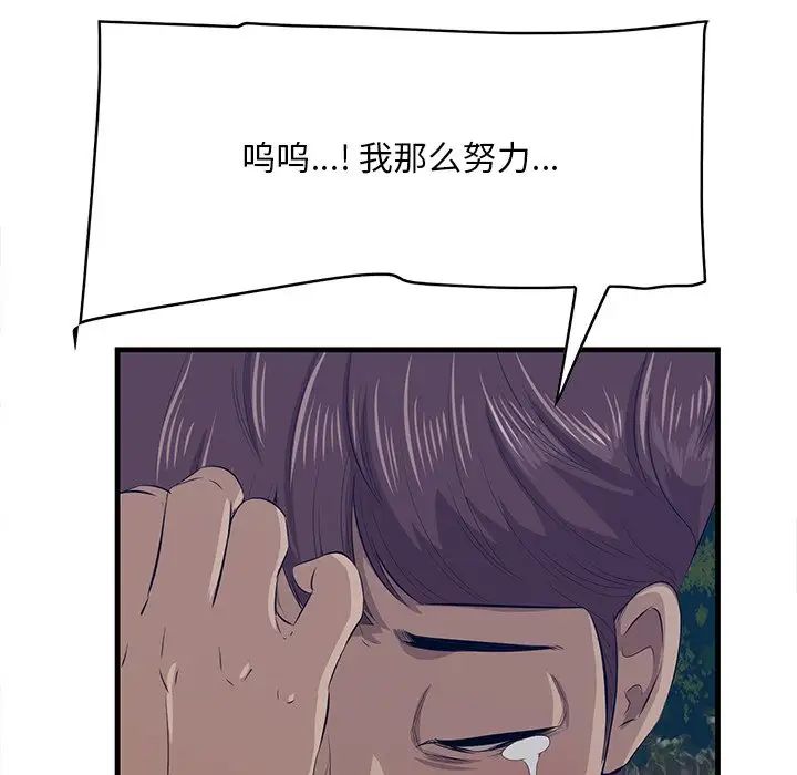 《一口就好》漫画 第62話