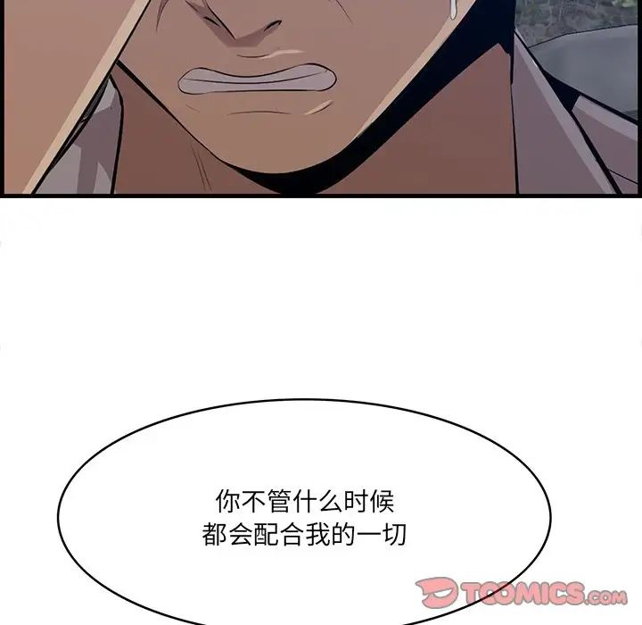 《一口就好》漫画 第62話