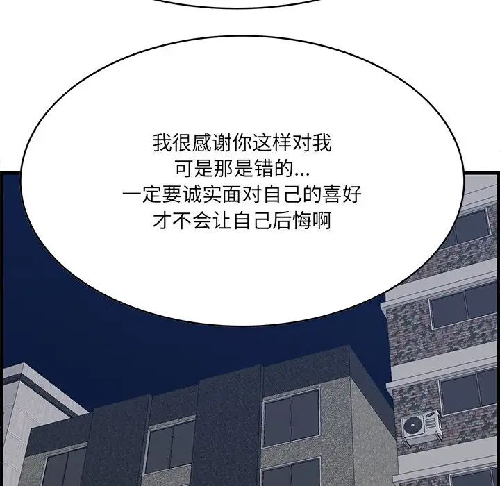 《一口就好》漫画 第62話