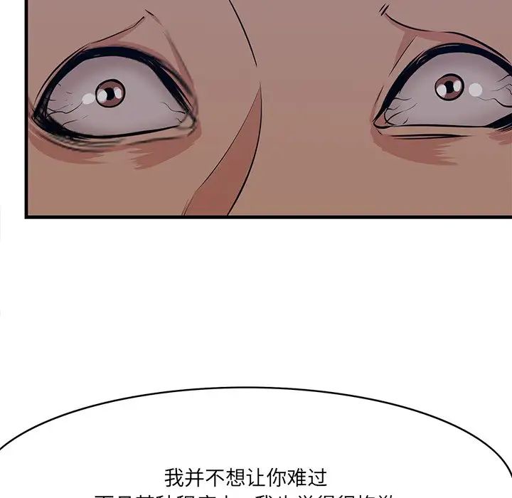 《一口就好》漫画 第62話