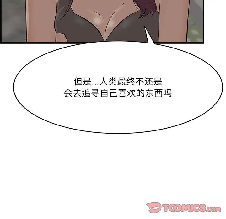 《一口就好》漫画 第62話