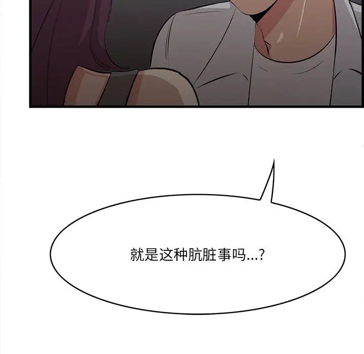 《一口就好》漫画 第62話