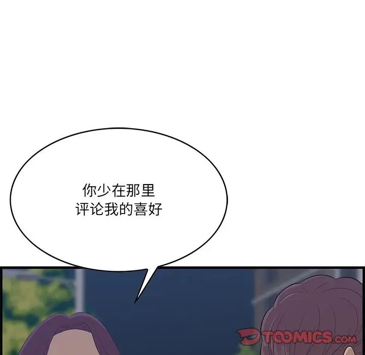 《一口就好》漫画 第62話