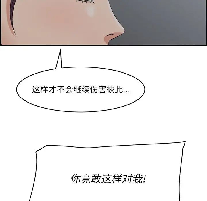 《一口就好》漫画 第62話