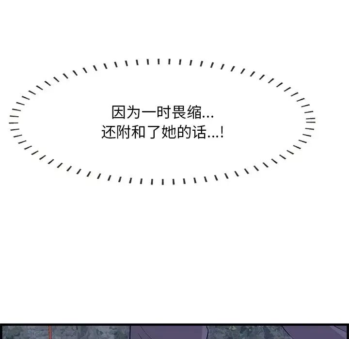 《一口就好》漫画 第62話
