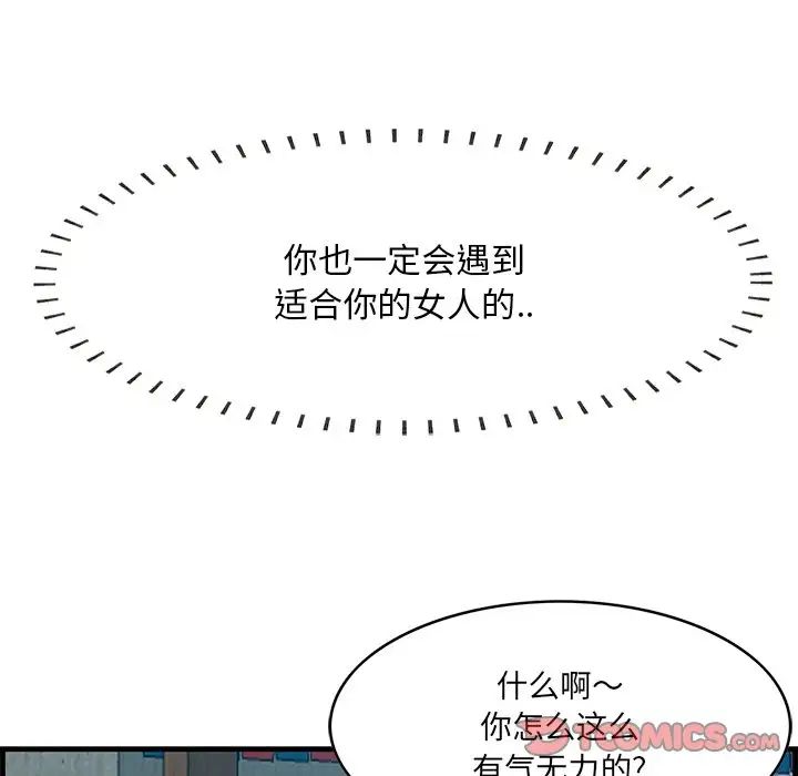 《一口就好》漫画 第62話
