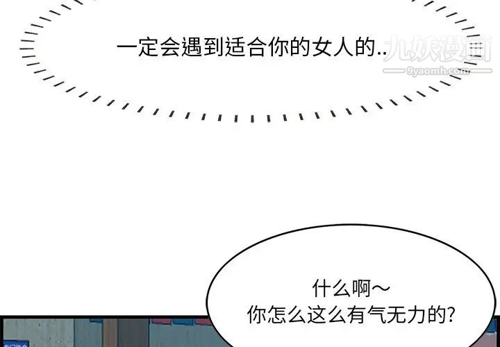 《一口就好》漫画 第63話