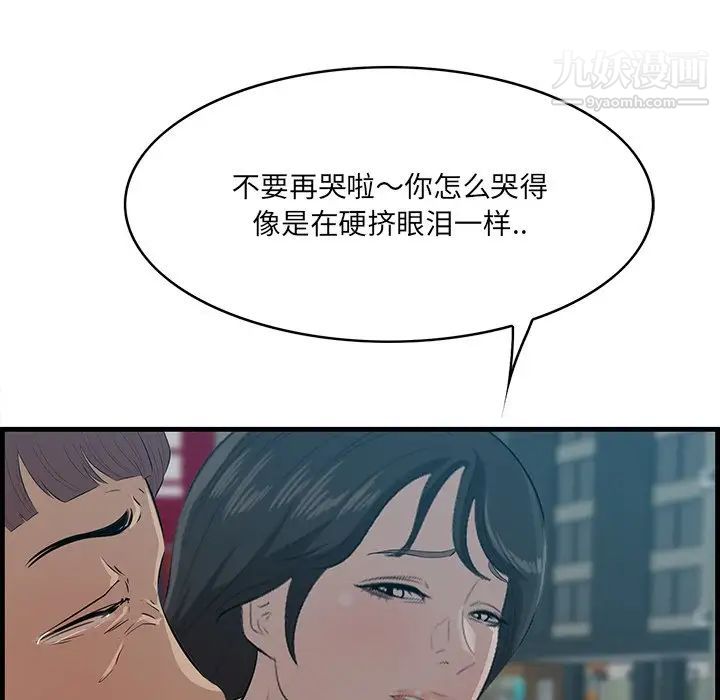 《一口就好》漫画 第63話