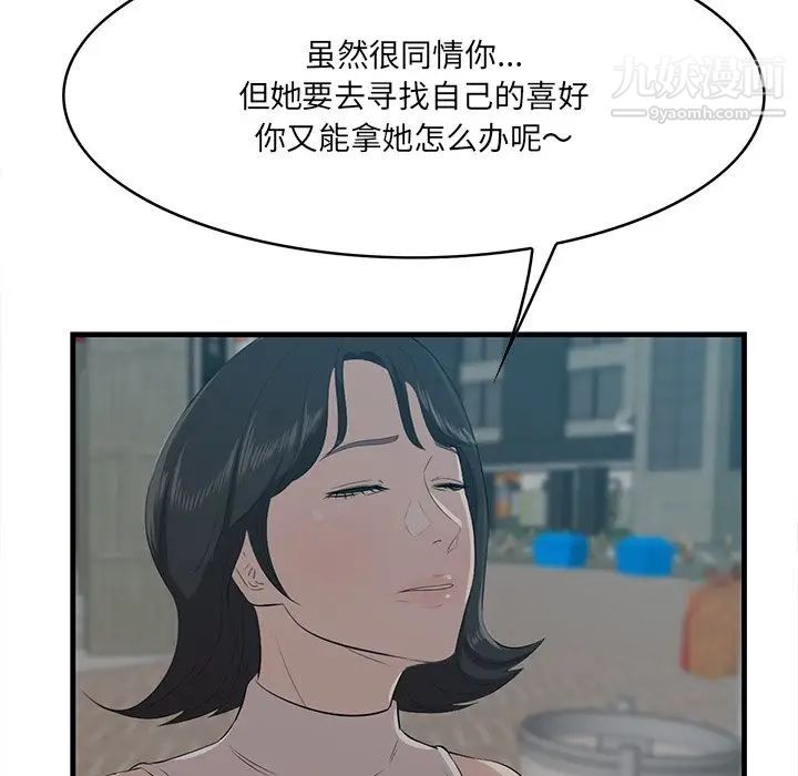 《一口就好》漫画 第63話