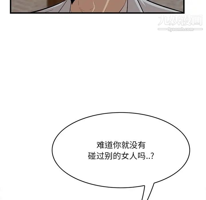 《一口就好》漫画 第63話