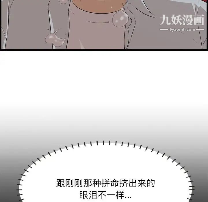 《一口就好》漫画 第63話