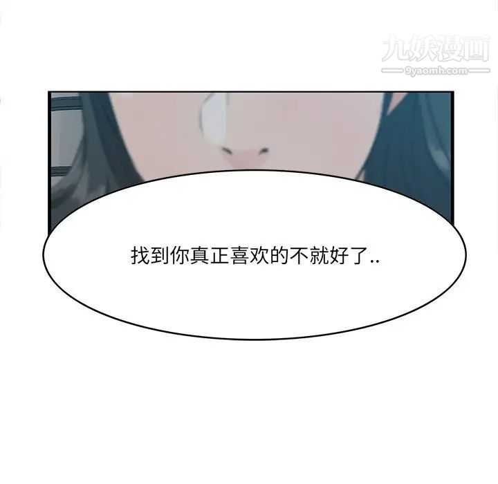 《一口就好》漫画 第63話