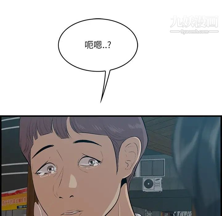 《一口就好》漫画 第63話