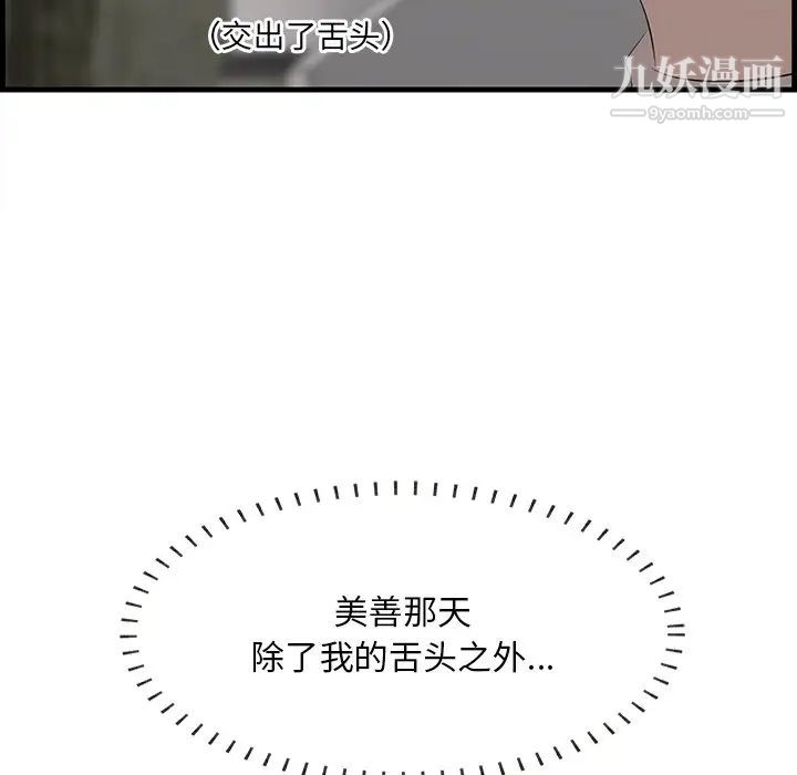 《一口就好》漫画 第63話
