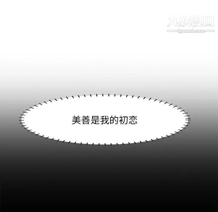 《一口就好》漫画 第63話