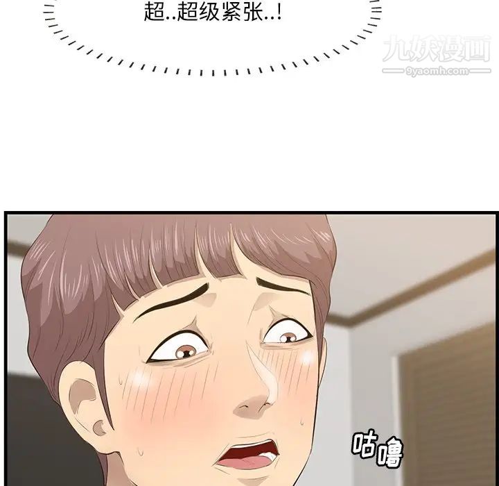《一口就好》漫画 第63話