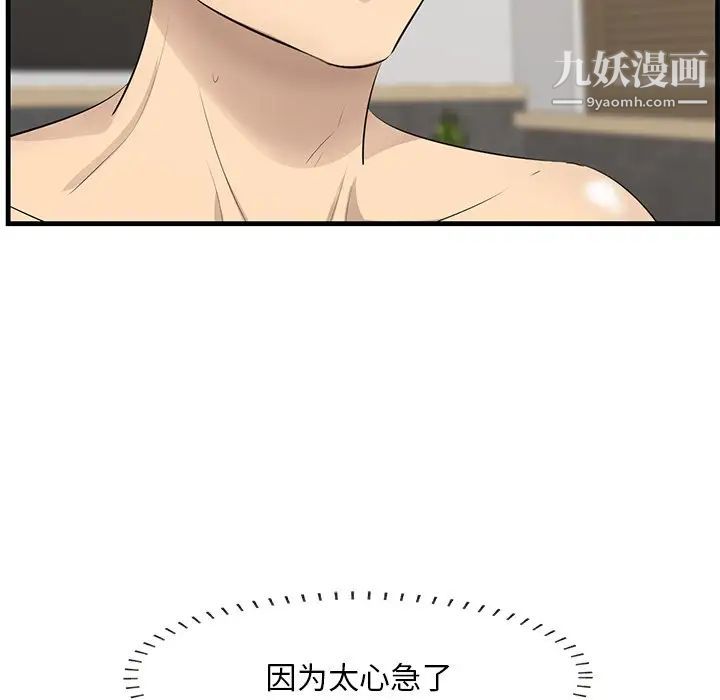 《一口就好》漫画 第63話