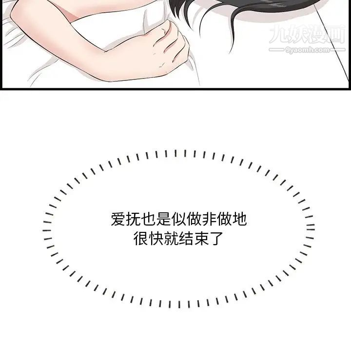 《一口就好》漫画 第63話