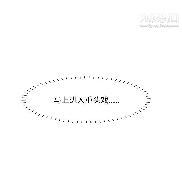 《一口就好》漫画 第63話