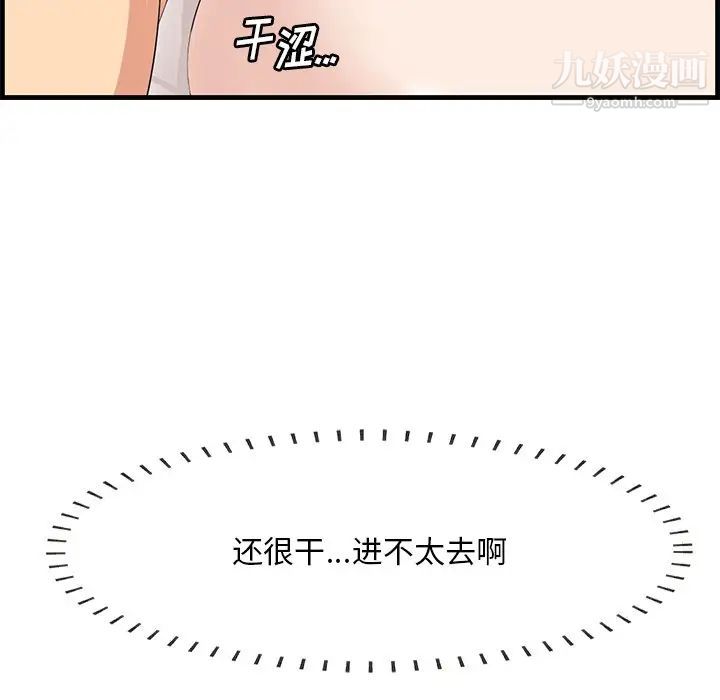 《一口就好》漫画 第63話