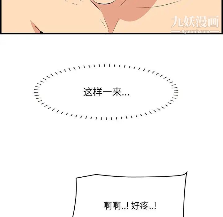 《一口就好》漫画 第63話