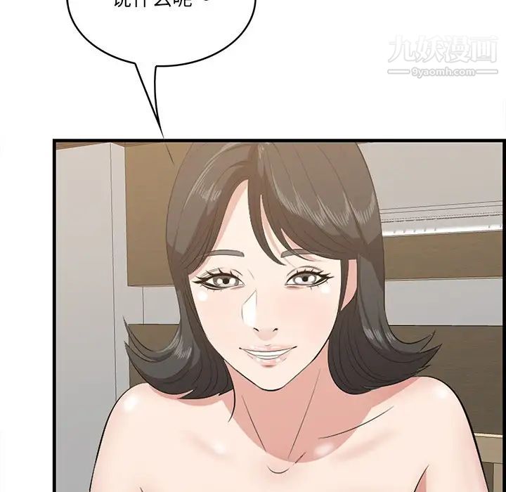 《一口就好》漫画 第63話