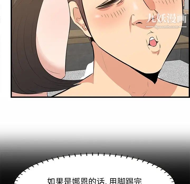 《一口就好》漫画 第63話