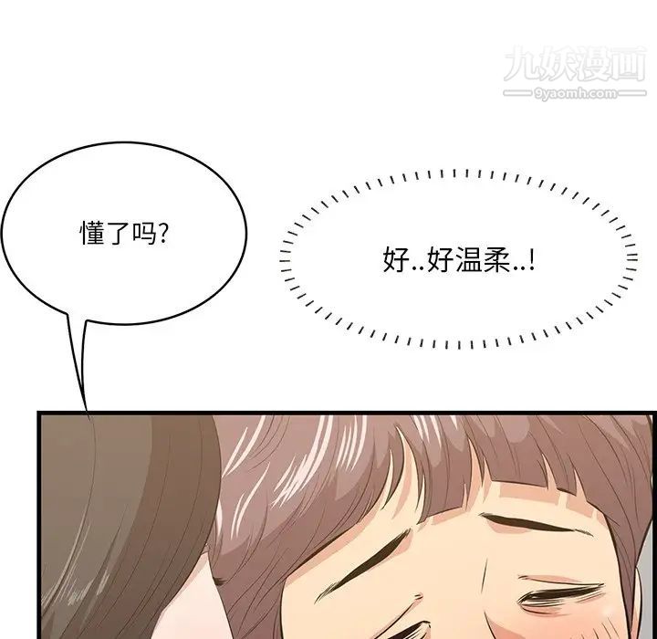 《一口就好》漫画 第63話