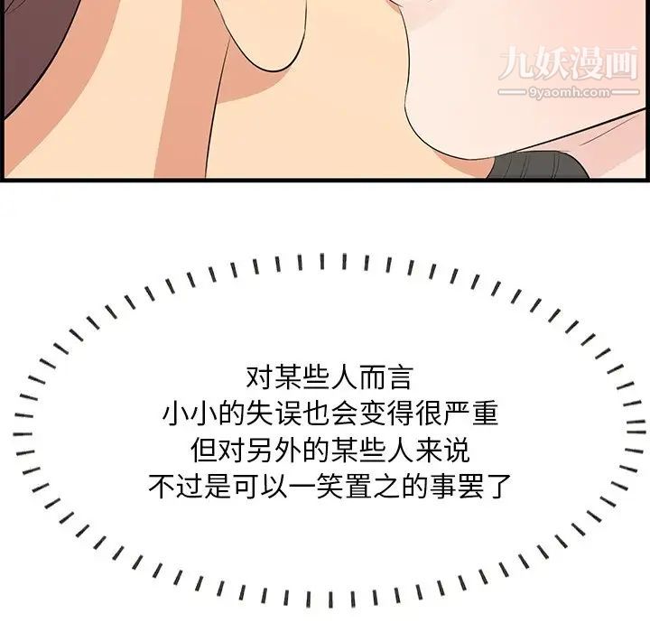 《一口就好》漫画 第63話