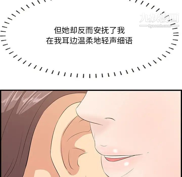 《一口就好》漫画 第63話