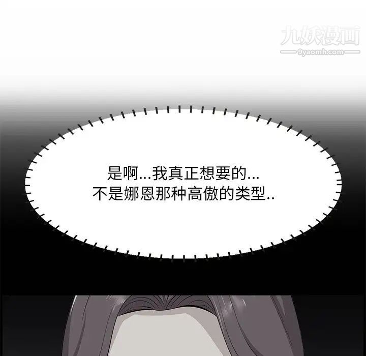 《一口就好》漫画 第63話