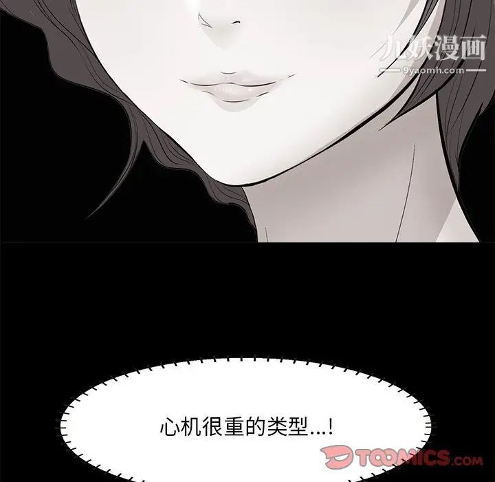 《一口就好》漫画 第63話