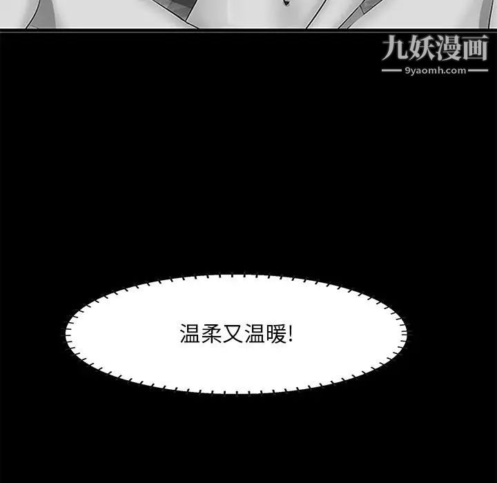 《一口就好》漫画 第63話