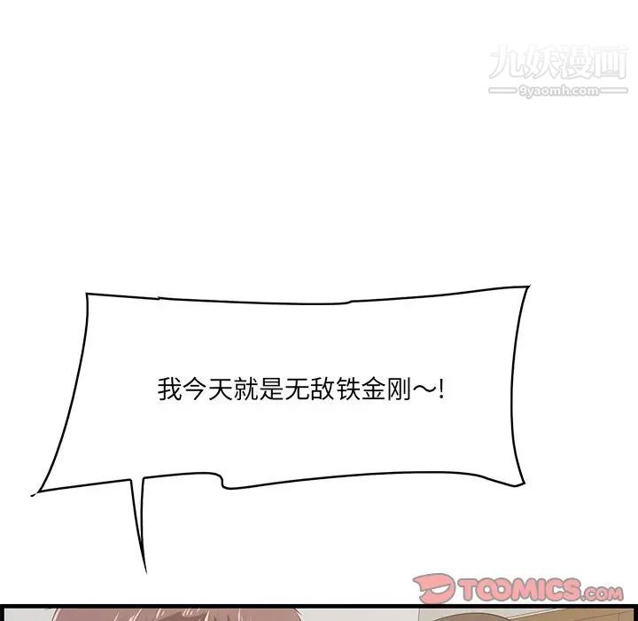 《一口就好》漫画 第63話