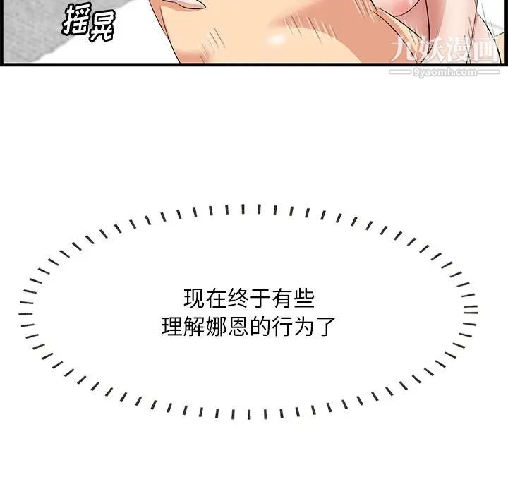 《一口就好》漫画 第63話