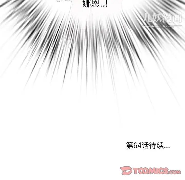 《一口就好》漫画 第63話