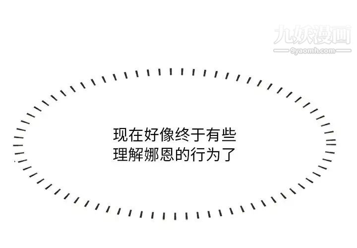 《一口就好》漫画 第64話