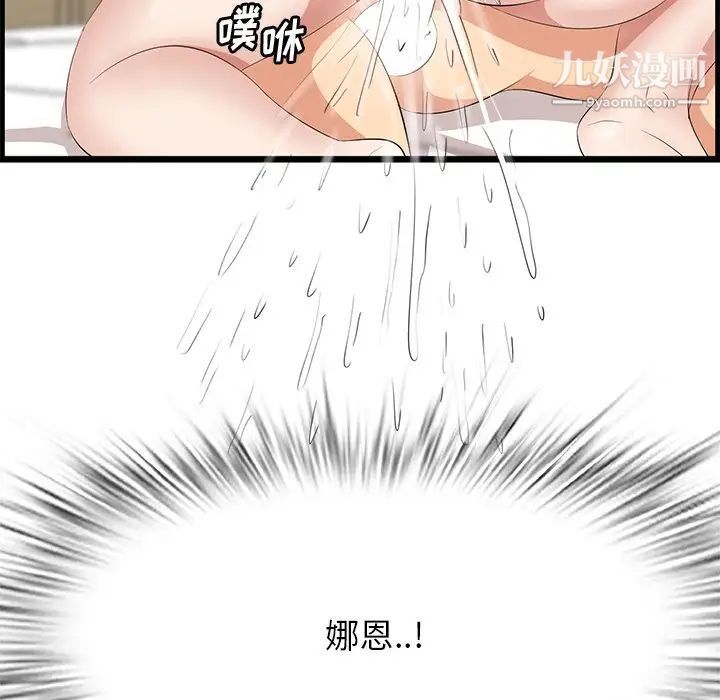 《一口就好》漫画 第64話