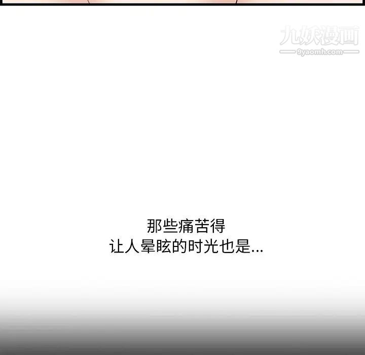 《一口就好》漫画 第64話