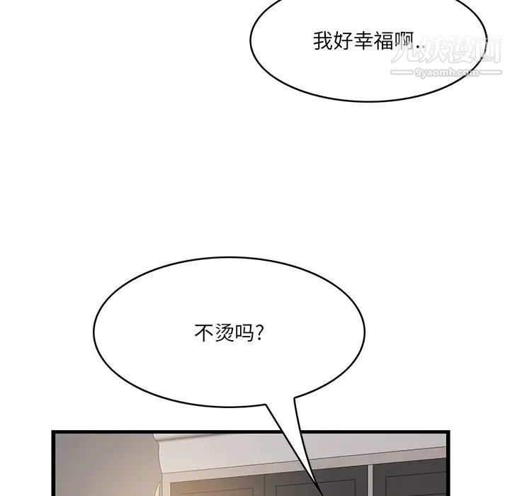 《一口就好》漫画 第64話