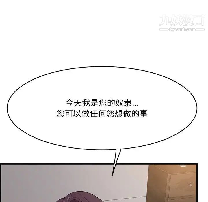 《一口就好》漫画 第64話