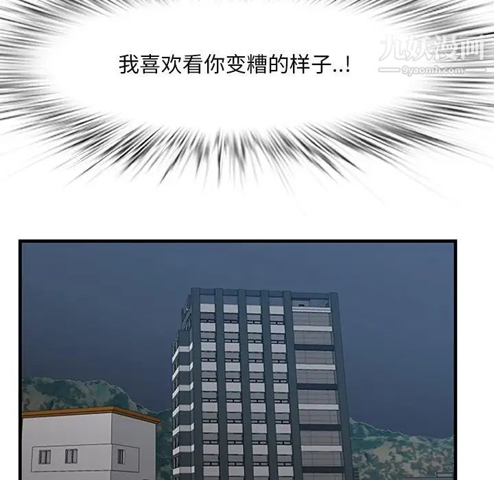 《一口就好》漫画 第64話