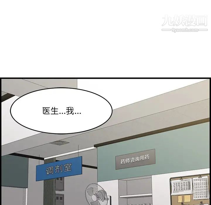 《一口就好》漫画 第64話