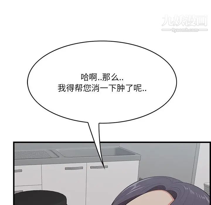 《一口就好》漫画 第64話