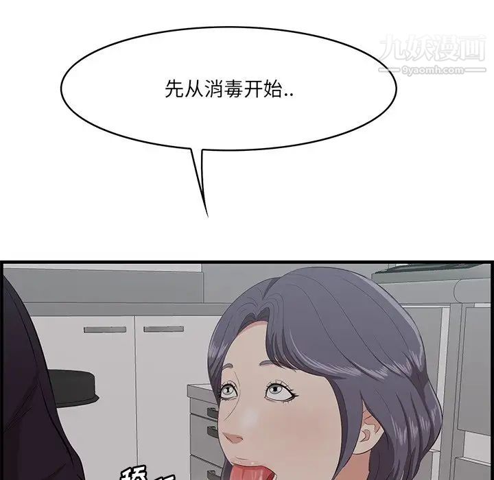 《一口就好》漫画 第64話